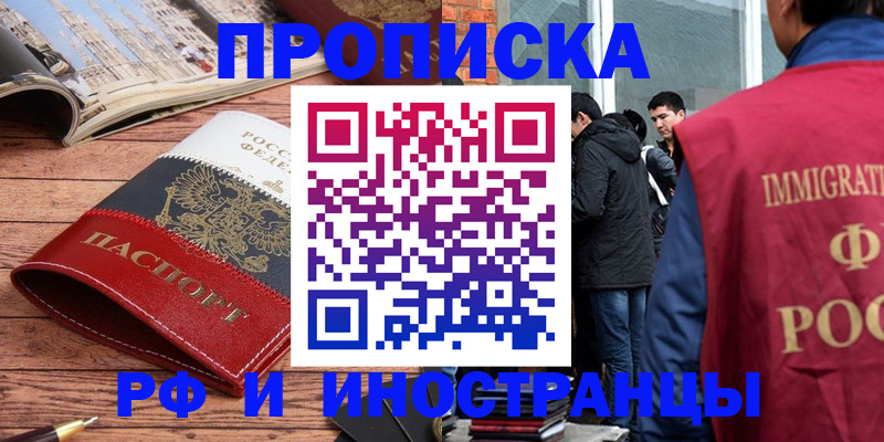 прописка для военкомата в Ноябрьске