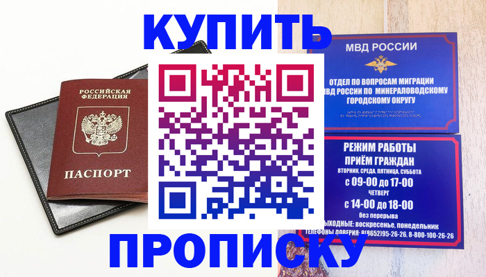прописка регистрация в Ноябрьске