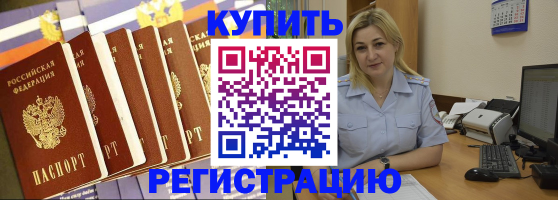 временная регистрация в квартире в Ноябрьске