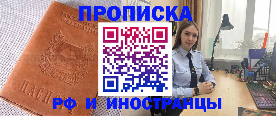 временная регистрация для школы в Ноябрьске